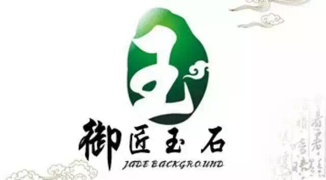 和发玉石