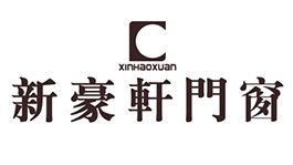 新豪轩