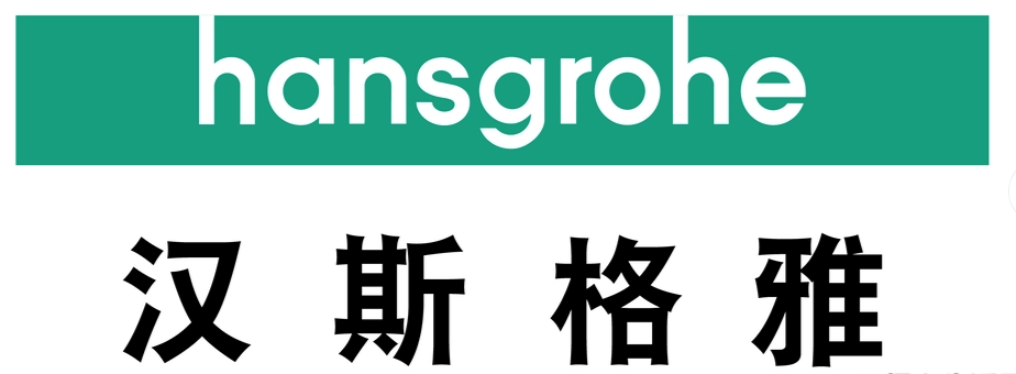 汉斯格雅卫浴