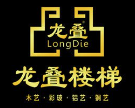 龙叠楼梯