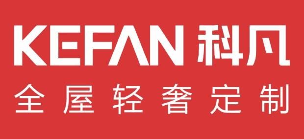科凡衣柜