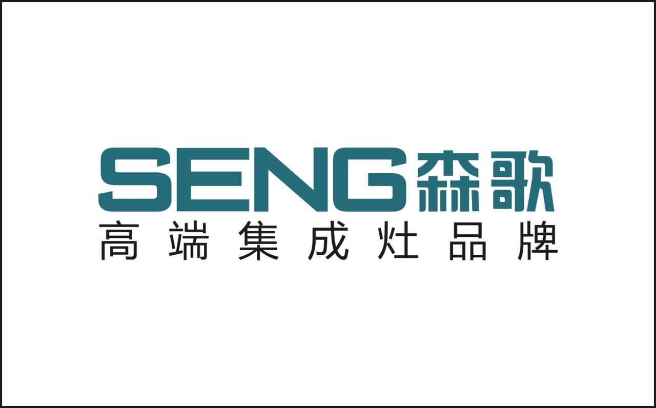 森歌集成灶