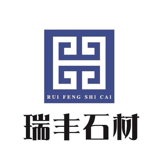 瑞丰石材