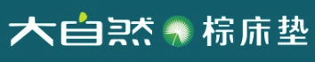 大自然棕垫