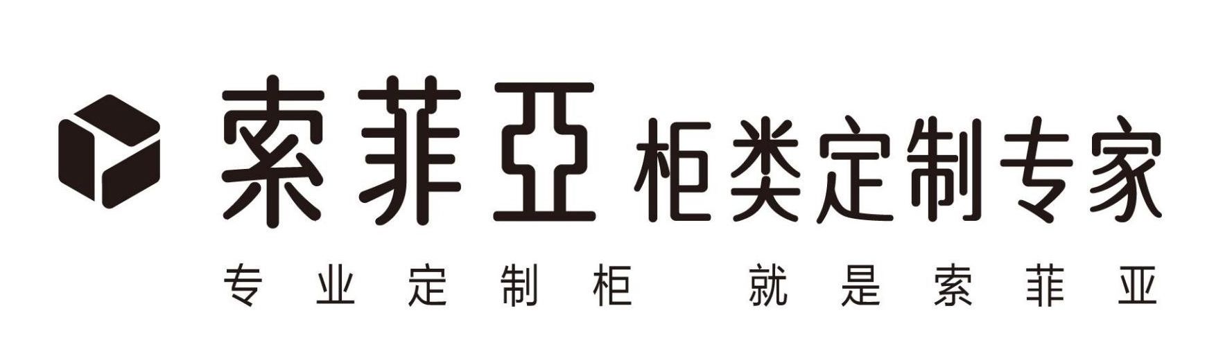 索菲亚全屋定制