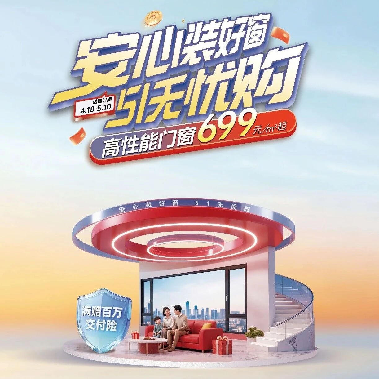 699元/㎡起！安格尔门窗五一疯抢倒计时！