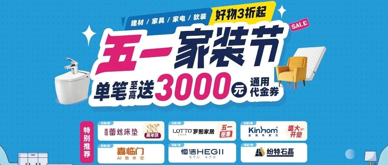 倒计时2天！同城比价再省3000+抽4999免单+全场3折起