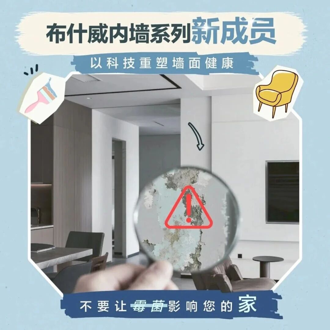 PPG大师漆新品上线！布什威防霉内墙漆，三重buff守护墙面