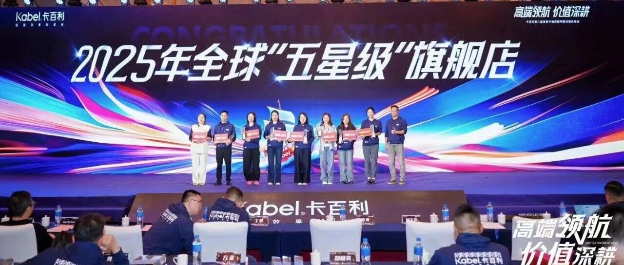 荣耀加冕 | 万饰城卡百利艺术漆连获重磅大奖，惊艳全国！