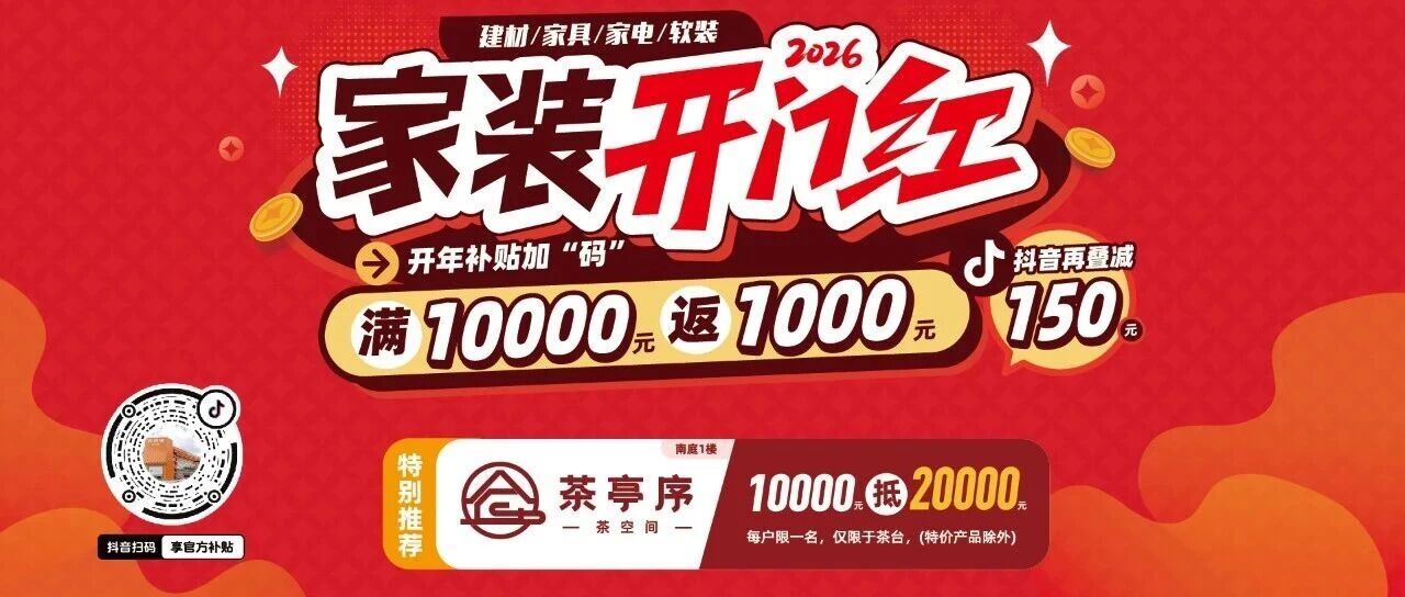 倒计时2天！江北万饰城满万返千，抖音叠减