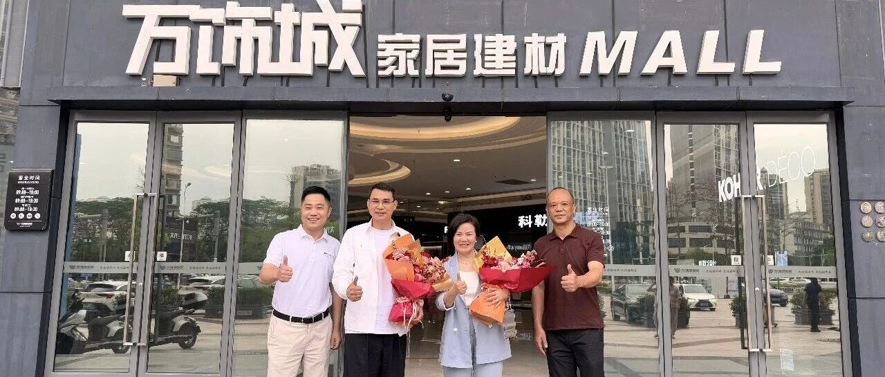 热烈欢迎玛格定制家居董事长唐斌先生莅临万饰城指导工作！