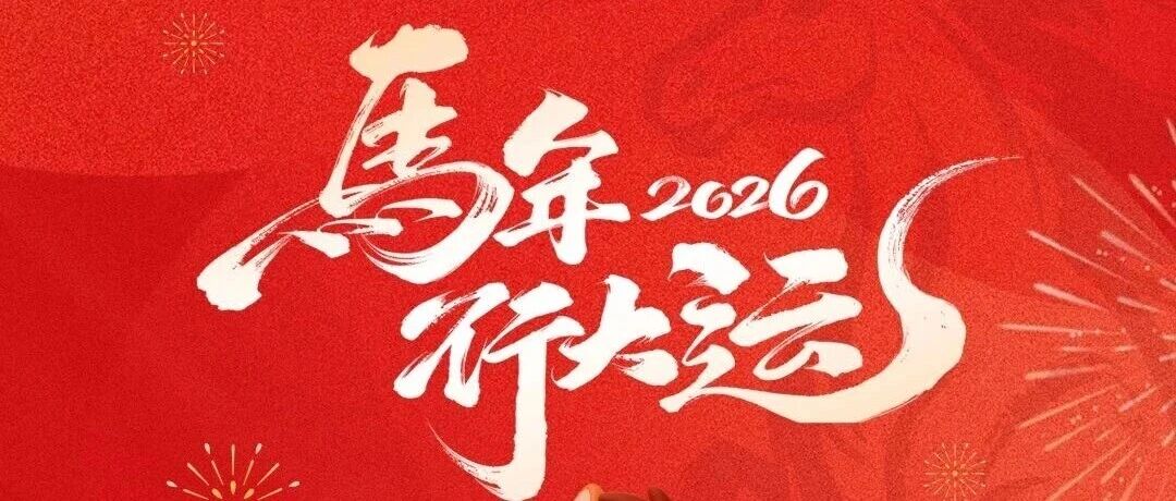 万饰城家居·江北店2026年春节放假通知