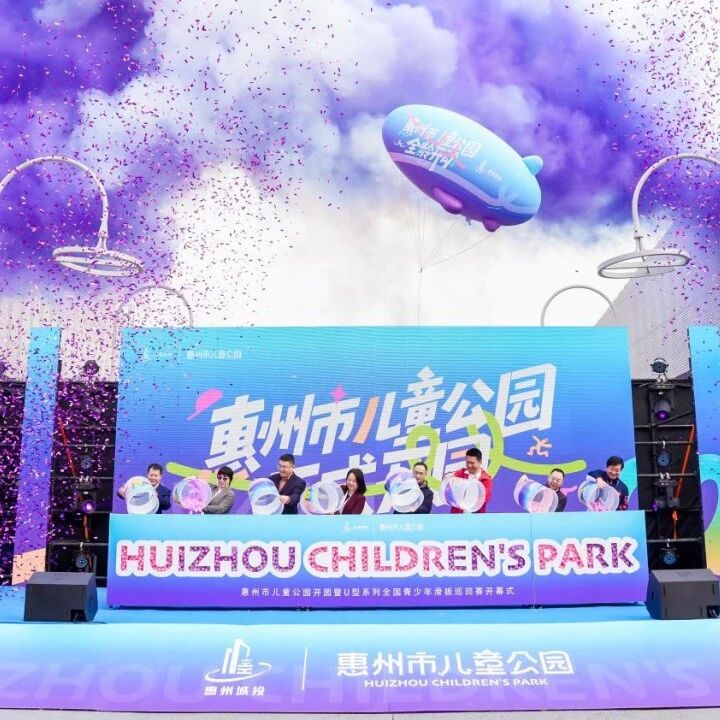 当惠州市儿童公园开放：惠州人的新生活，从 “家门口” 开始