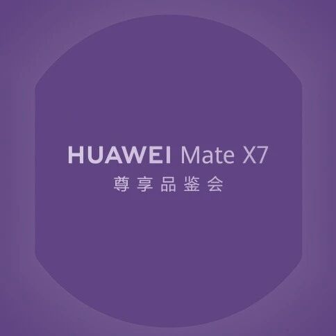 HUAWEI Mate X7品鉴会 | 解锁未来生活新姿势