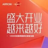 箭牌卫浴-盛大开业  越来越好