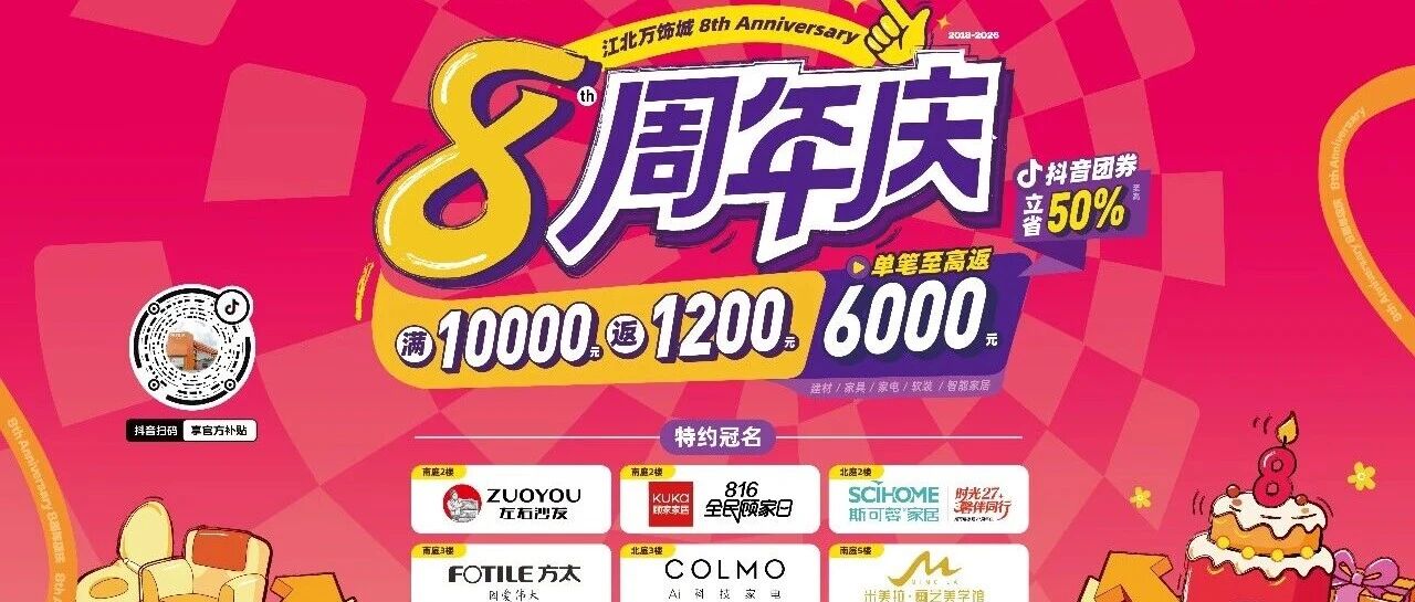 名额秒减中！7月惠州家装，每户送6000+抖音团券省50%