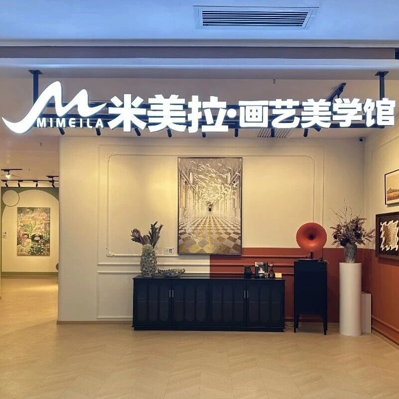 一幅好画旺全家！米美拉画艺美学馆把这件事做了19年