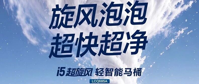 江北店 | 上厕所总要掀盖弯腰？恒洁i5轻智能马桶，一次省掉