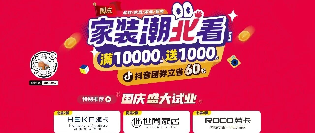 国庆活动最后5天，装修羊毛必须薅！大抽奖+送床品四件套+领蕾丝记忆枕